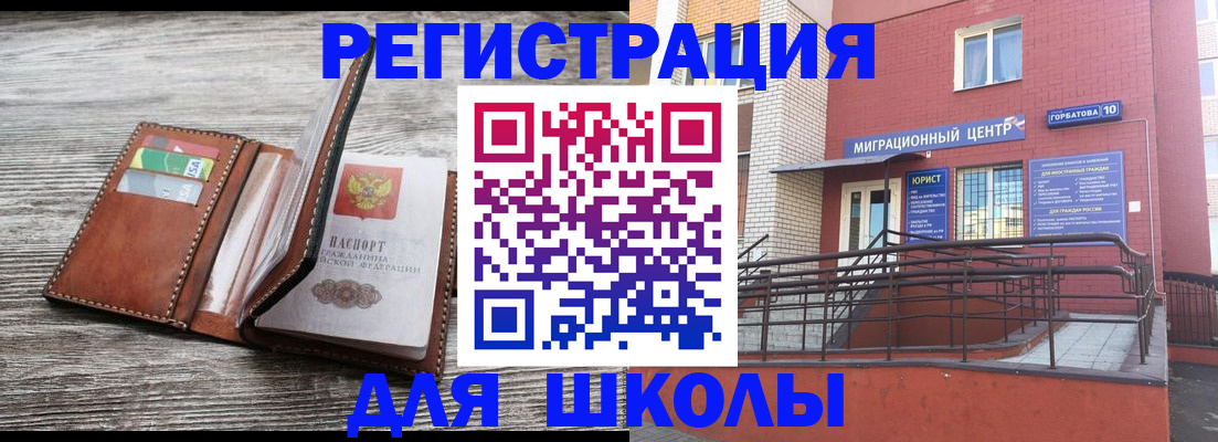 прописка ребенка в Татарстане