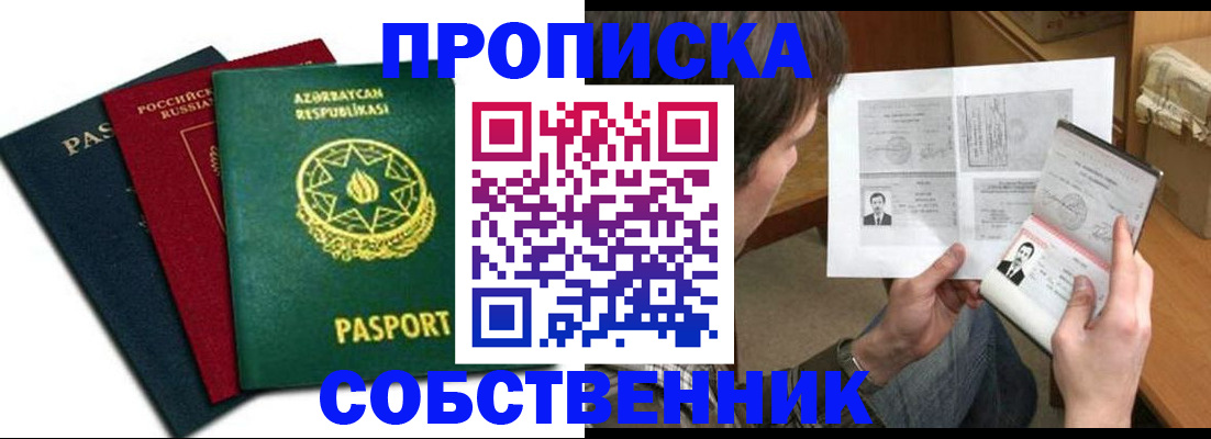 прописка законно в Татарстане